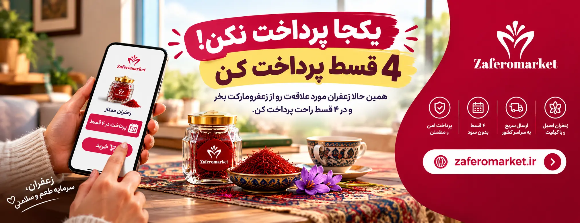 خرید قسطی زعفران قاینات