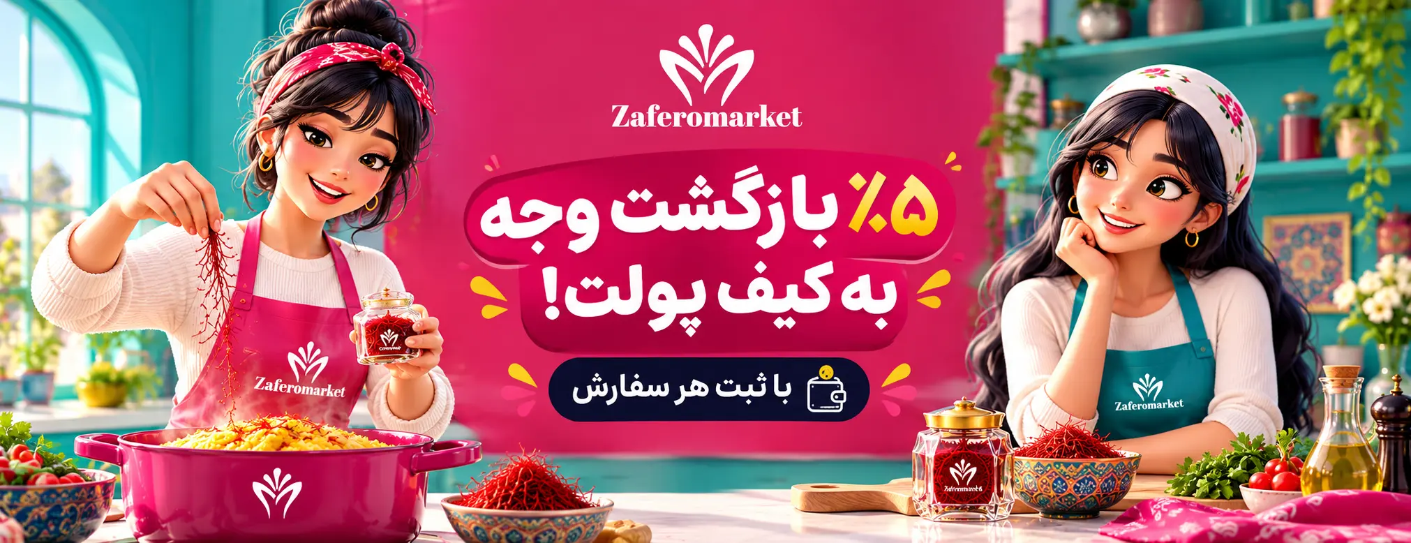 بزگشت پول در زعفرومارکت