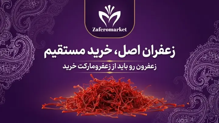 زعفرومارکت