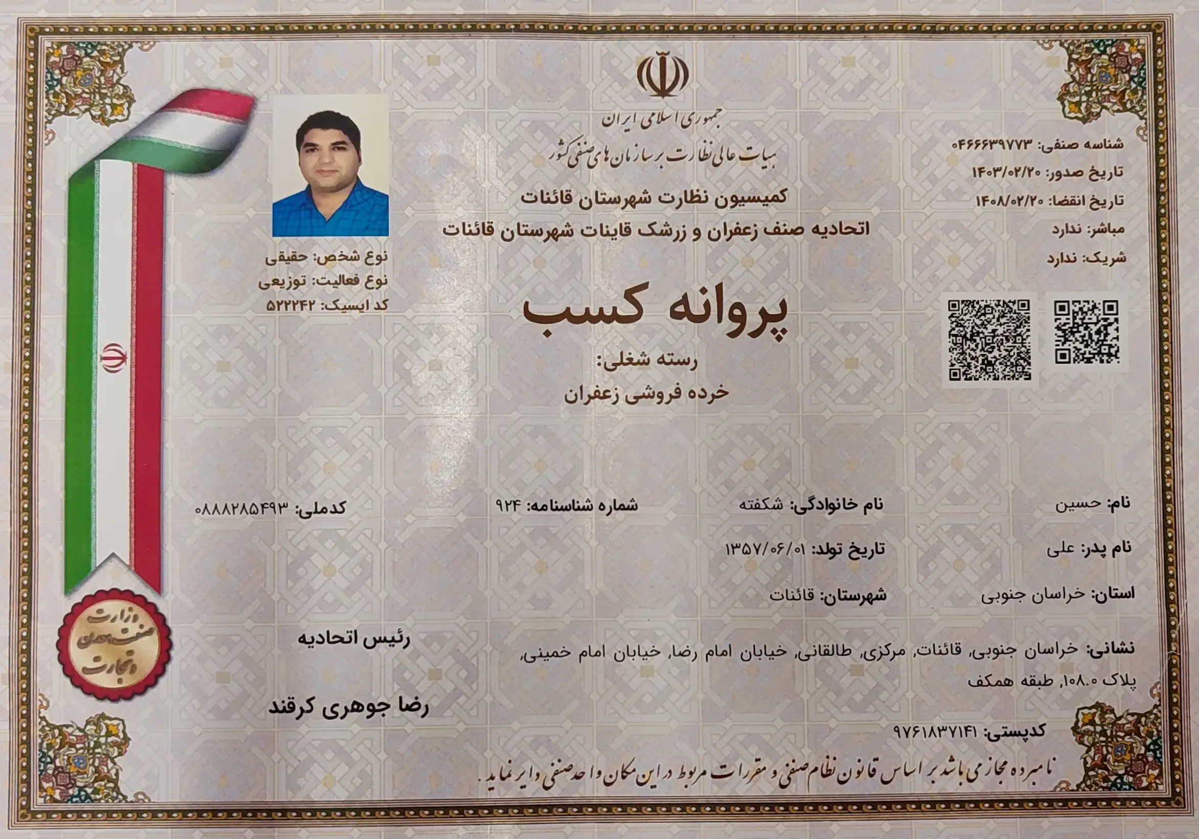 مجوز 1
