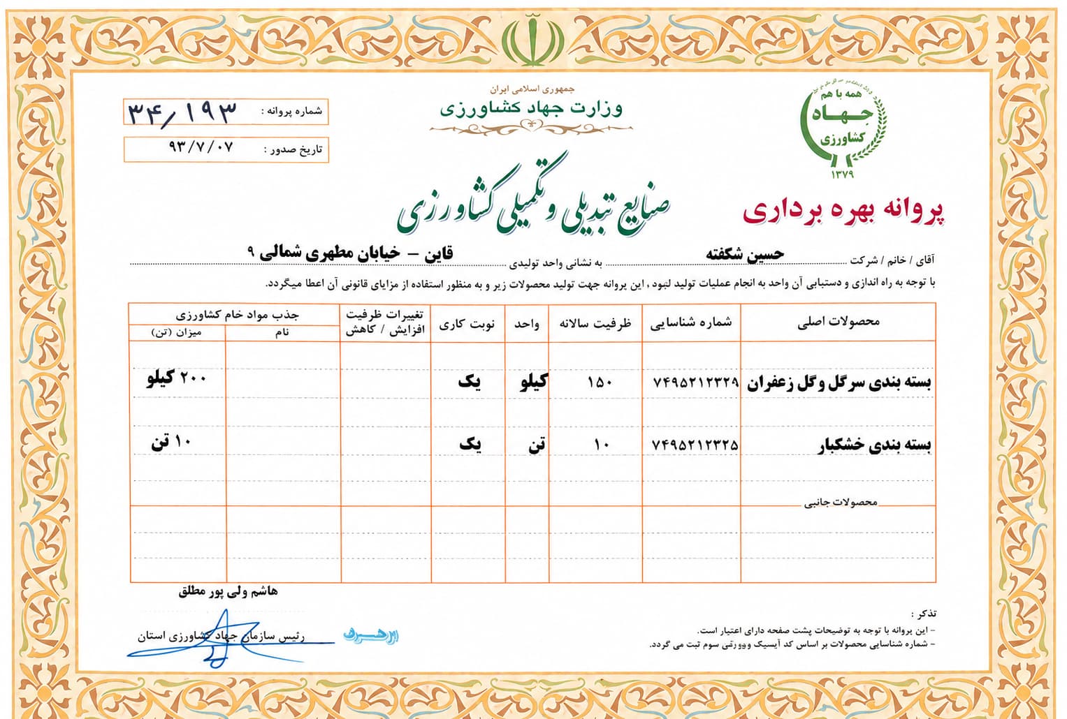 مجوز 2