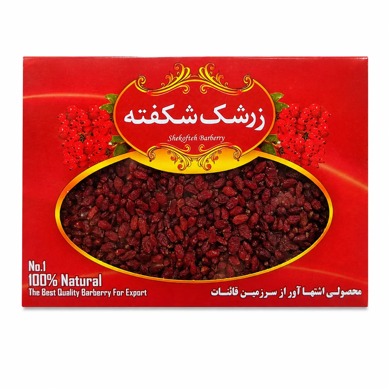 زرشک پفکی امسالی شکفته -250گرم