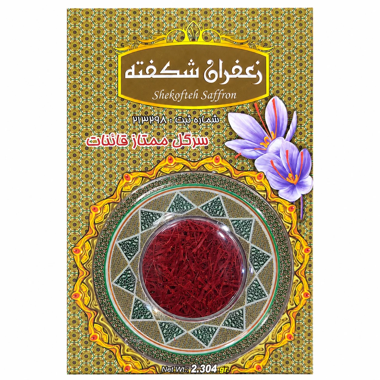 زعفران سوپرنگین خاتم شکفته -نیم مثقال