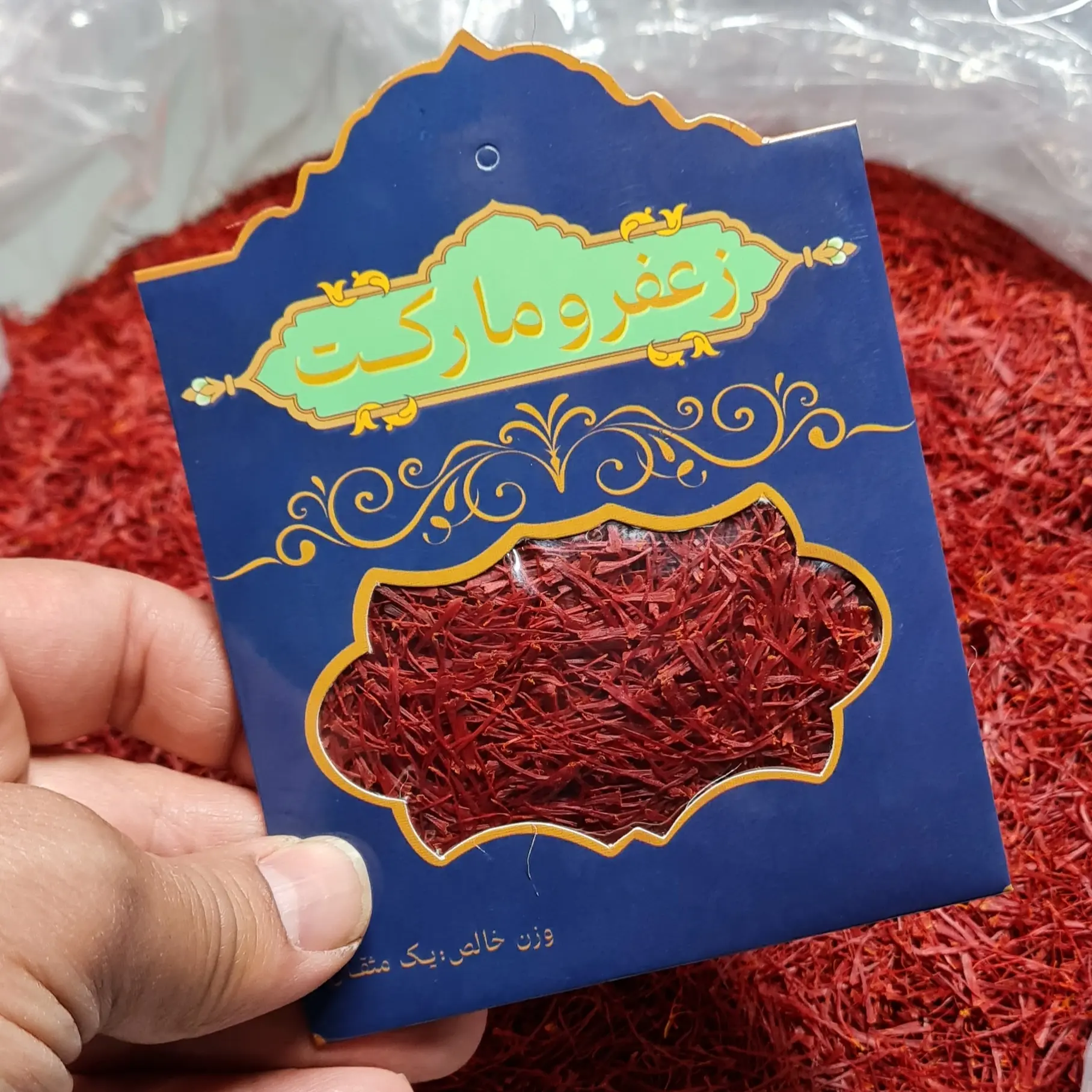 زعفران یک مثقالی سوپر نگین زعفرومارکت