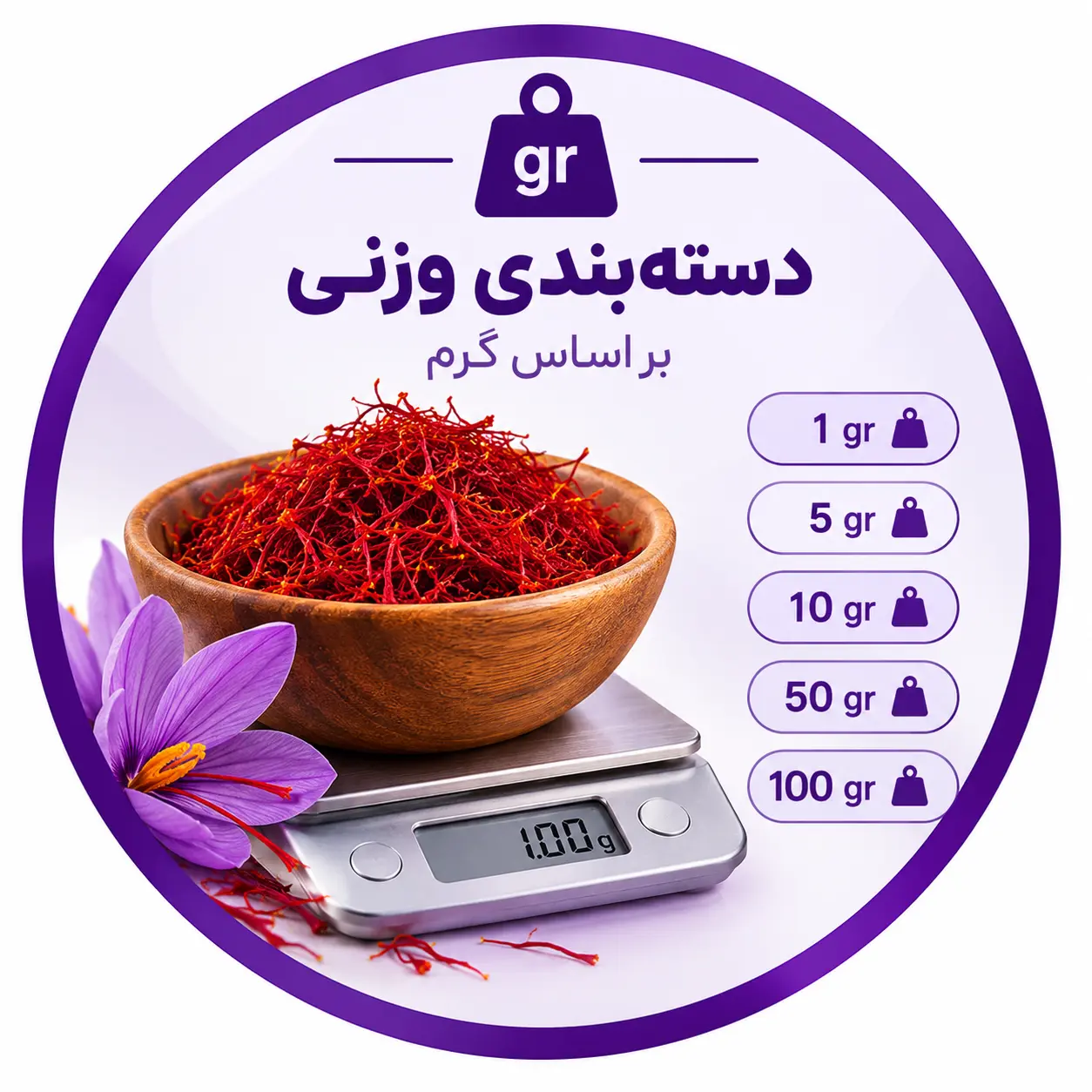 زعفران گرمی اصل