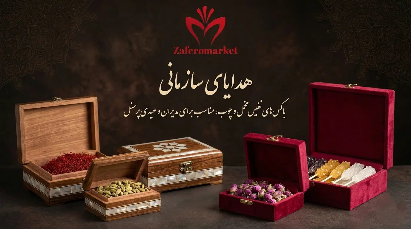 هدایای سازمانی