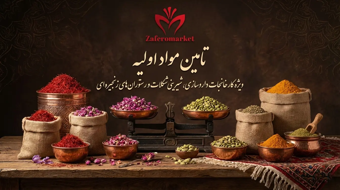 مواد اولیه کارخانه