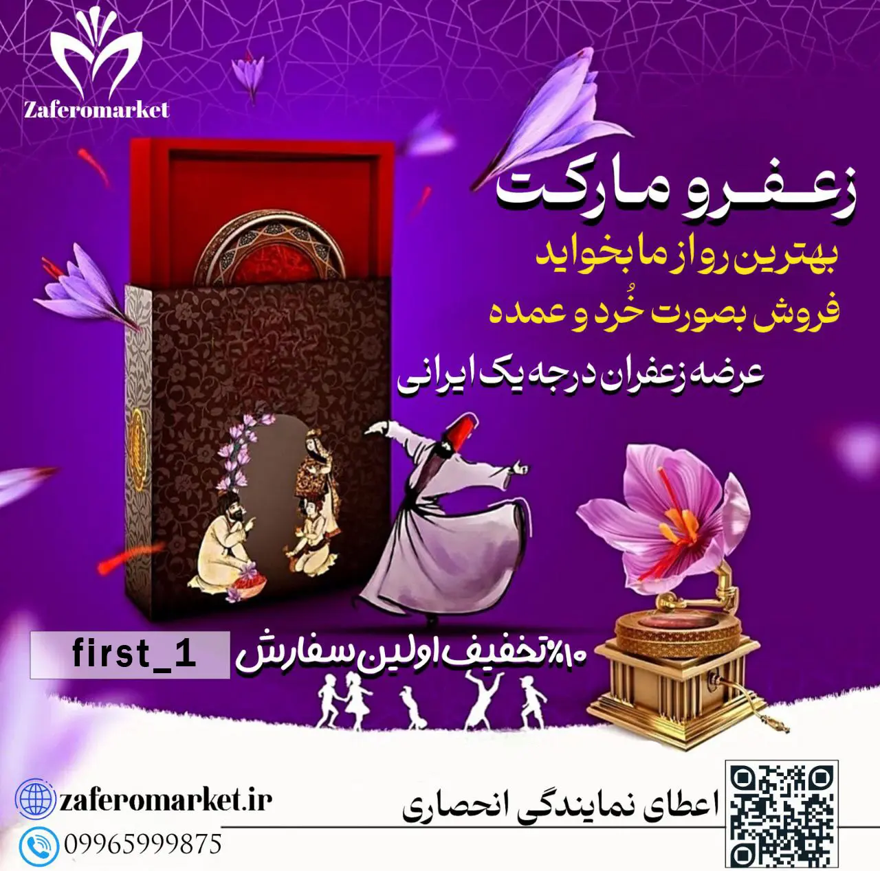 مزرعه زعفران